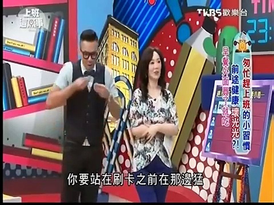 上班這黨事 20150501