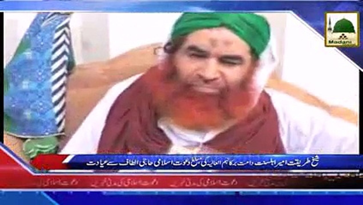 Ameer e Ahlesunnat Ki Haji Altaf Attari Say Ayadat - 08-06-2015