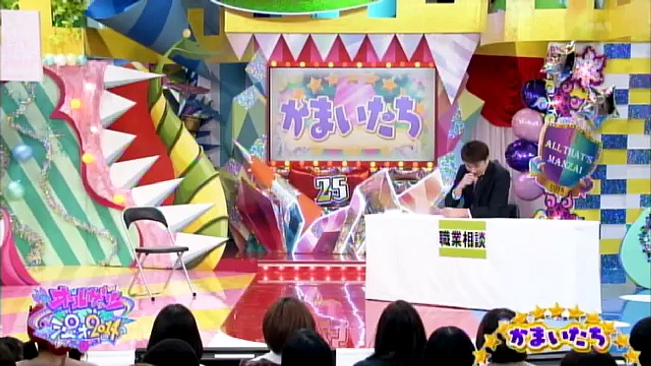 かまいたち 職業相談