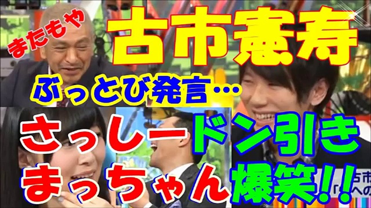 AKB指原莉乃がドン引きする古市憲寿の強烈下ネタ発言「女の液体汚い」って。。。松ちゃん東野も苦笑い