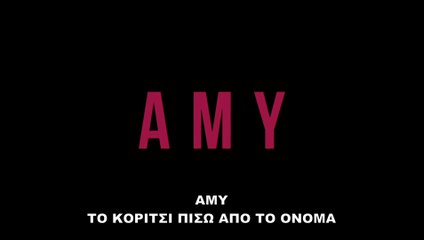 AMY, ΤΟ ΚΟΡΙΤΣΙ ΠΙΣΩ ΑΠΟ ΤΟ ΟΝΟΜΑ (Amy) Υποτιτλισμένο trailer