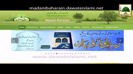 Package - Madani Baharain Website Ka Taruf - Haji Emmad Attari