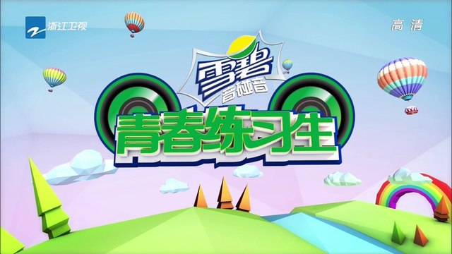 《青春练习生》20150611期：尼坤耍帅出糗急喊“cut” Youth Trainee : Nikun Wants to Stop the Show【浙江卫视超清1080P】