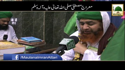 Mairaj e Mustafa - Short Bayan -  Haji Imran Attari