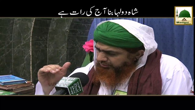 Shah Dulha Bana Aaj Ki Raat He - Short Bayan - Haji Imran Attari