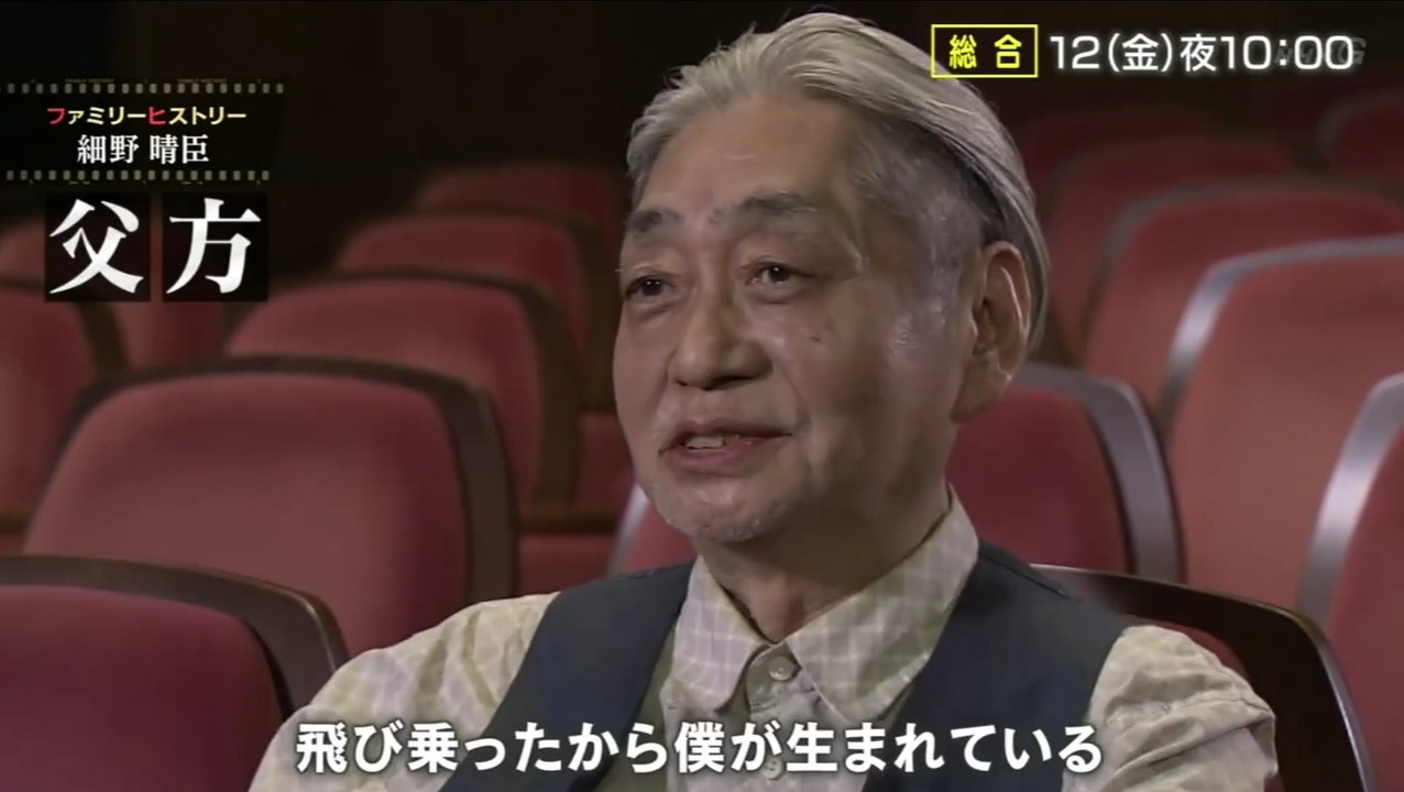 ファミリーヒストリー 細野晴臣 予告映像