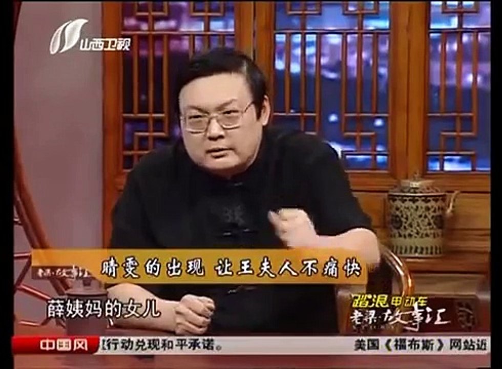 【老梁故事汇 2010-09-24】红楼梦 / 丫鬟无间道 2/2