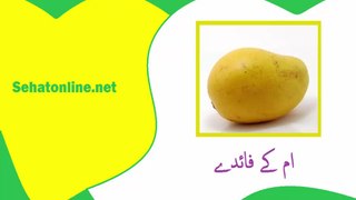 Mangoes Health Benefits in Urdu