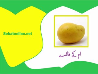 Mangoes Health Benefits in Urdu