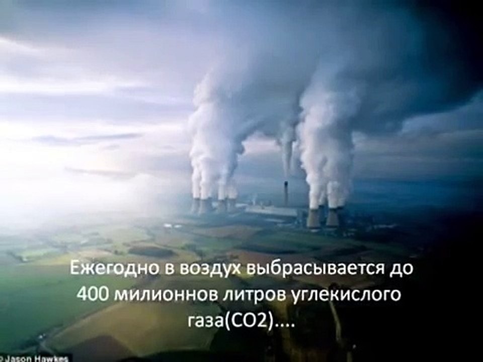 Экология земли! Смотреть всем!