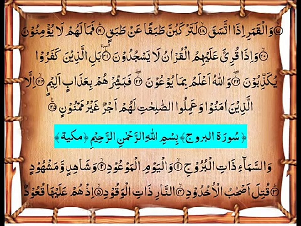 QURAN Chapter 30 Complete - By Saud Ash Shuraim