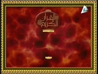 الشيخ محمد صديق المنشاوي فيديو حي