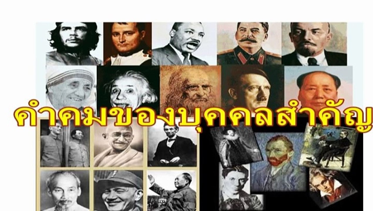 เขา..ผู้สูญเสีย  - ข้อคิดบุคคลสำคัญ Read by ศิวโรจน์ โล้เจริญรัตน์