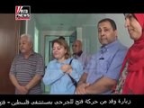 زيارة وفد من حركة فتح  في مصر-  لجرحى العدوان الصهيوني الغاشم على غزة - مستشفى فلسطين بالقاهرة