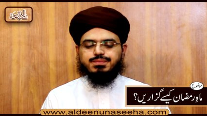 Ramadan Kesy Guzaren ( ہم رمضان کیسے گزاریں ) by Mufti Muhammad Ismail Hussain Noorani
