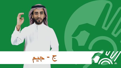 مركز تواصل - الحروف الابجدية بلغة الاشارة