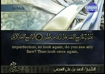 سوره الملك الشيخ احمد العجمي Al Mulk