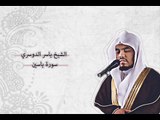 ياسر الدوسري - يس | Yasser Al-Dosari - Ya­Sin