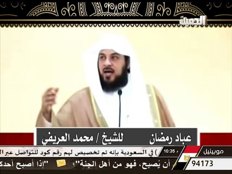 عباد رمضان - الشيخ محمد العريفي