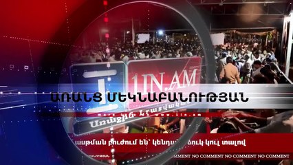 No Comment. Հնդկաստանում ասթման բուժում են՝ կենդանի ձուկ կուլ տալով