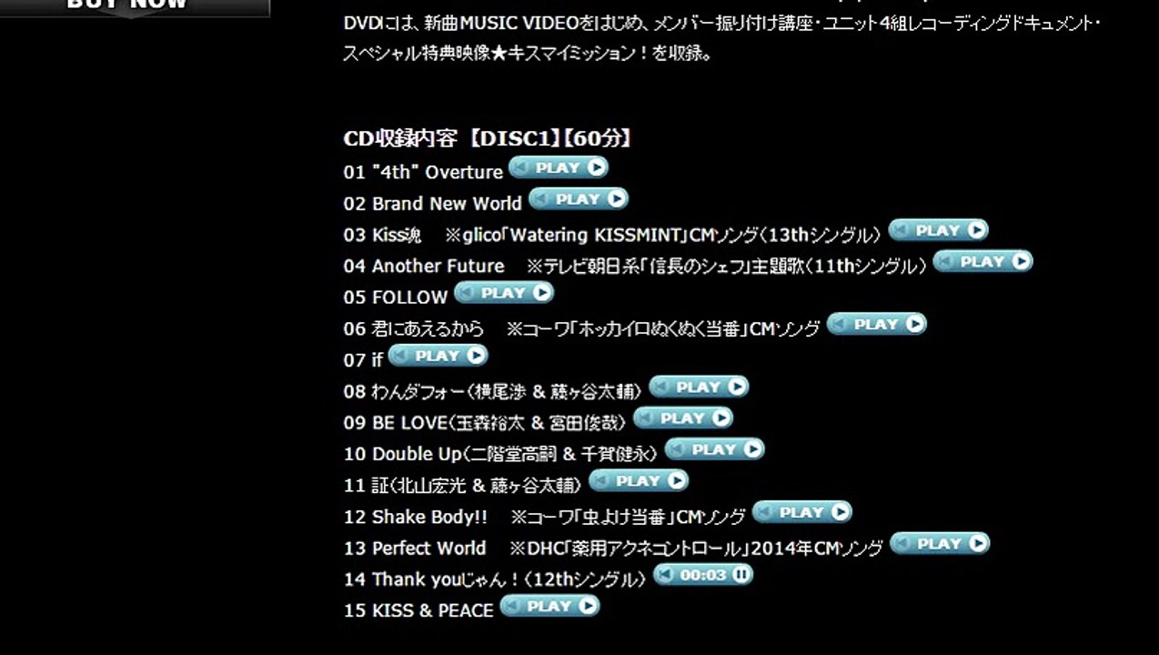 キスマイの新アルバム試聴