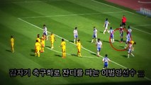 Il détruit le point de penalty et fait rater le tireur (Busan Ipark keeper Lee Bum-young)
