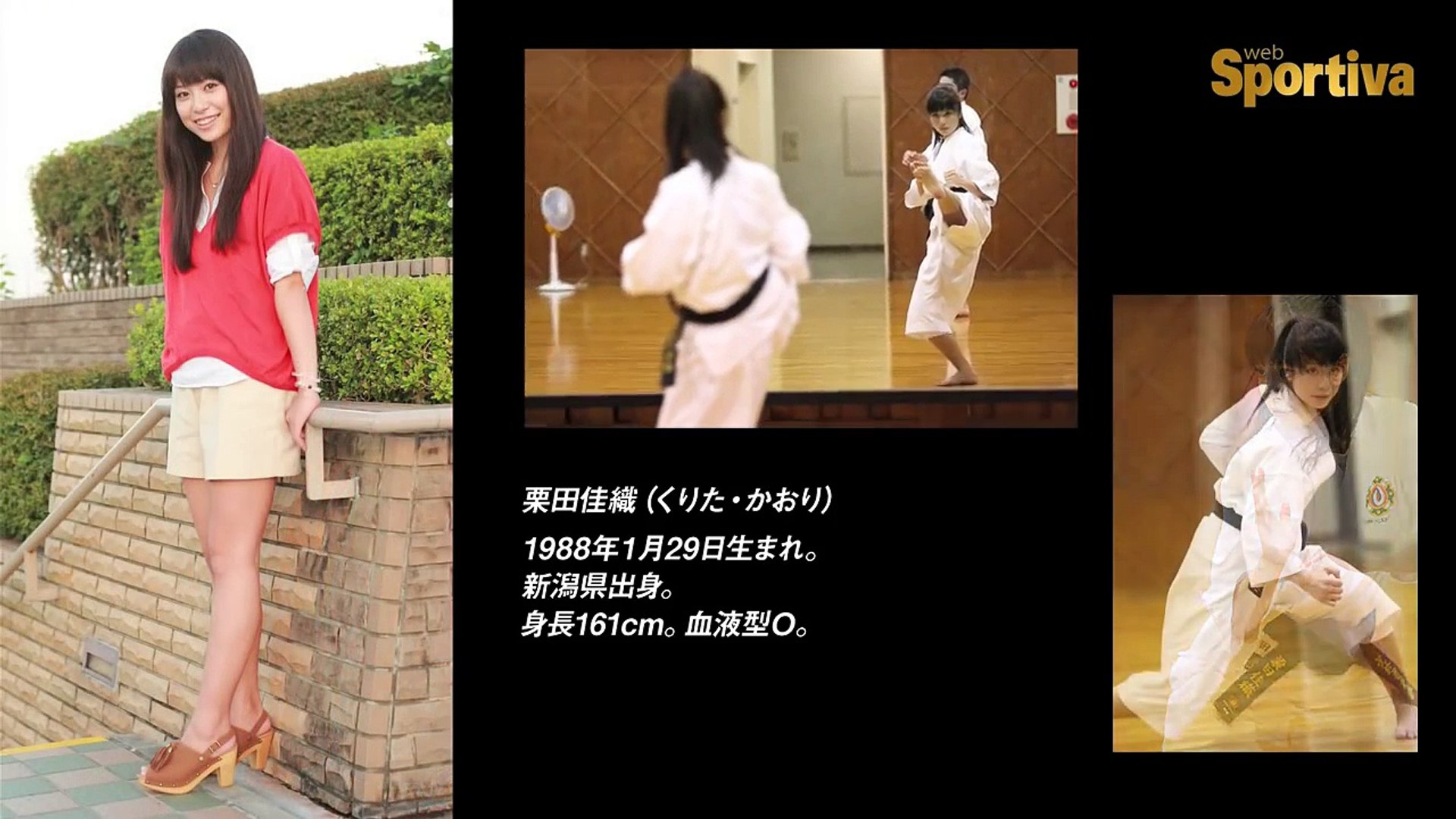 Sportiva 美しきヒロイン 栗田佳織 少林寺拳法 Video Dailymotion