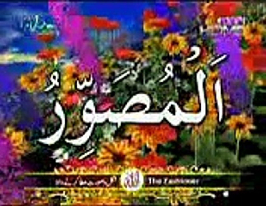 99 Names of Allah