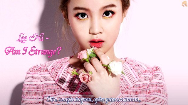 Lee Hi - Am I Strange | рус. саб |