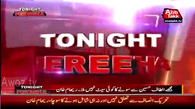 Reham Khan Response On Fawad Chaudhary For Saying Now Reham Khan Is Controlling The Politics Of PTI