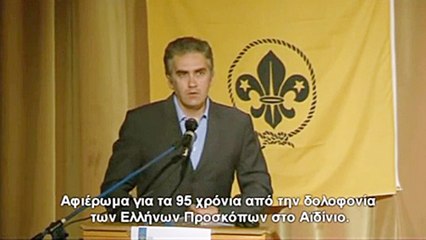 Γενοκτονία: Η δολοφονία των Προσκόπων της Μικράς Ασίας