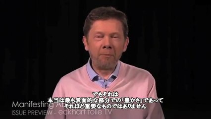 エックハルト・トール～『豊かさ』とは？