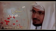 قصة مؤثرة من استودع الله شيء للشيخ [ صالح المغامسي ]