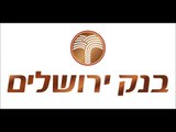 בנק ירושלים - פרסומת רדיו