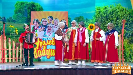 Худеем в тесте - Ураловские бабушки - Уральские пельмени