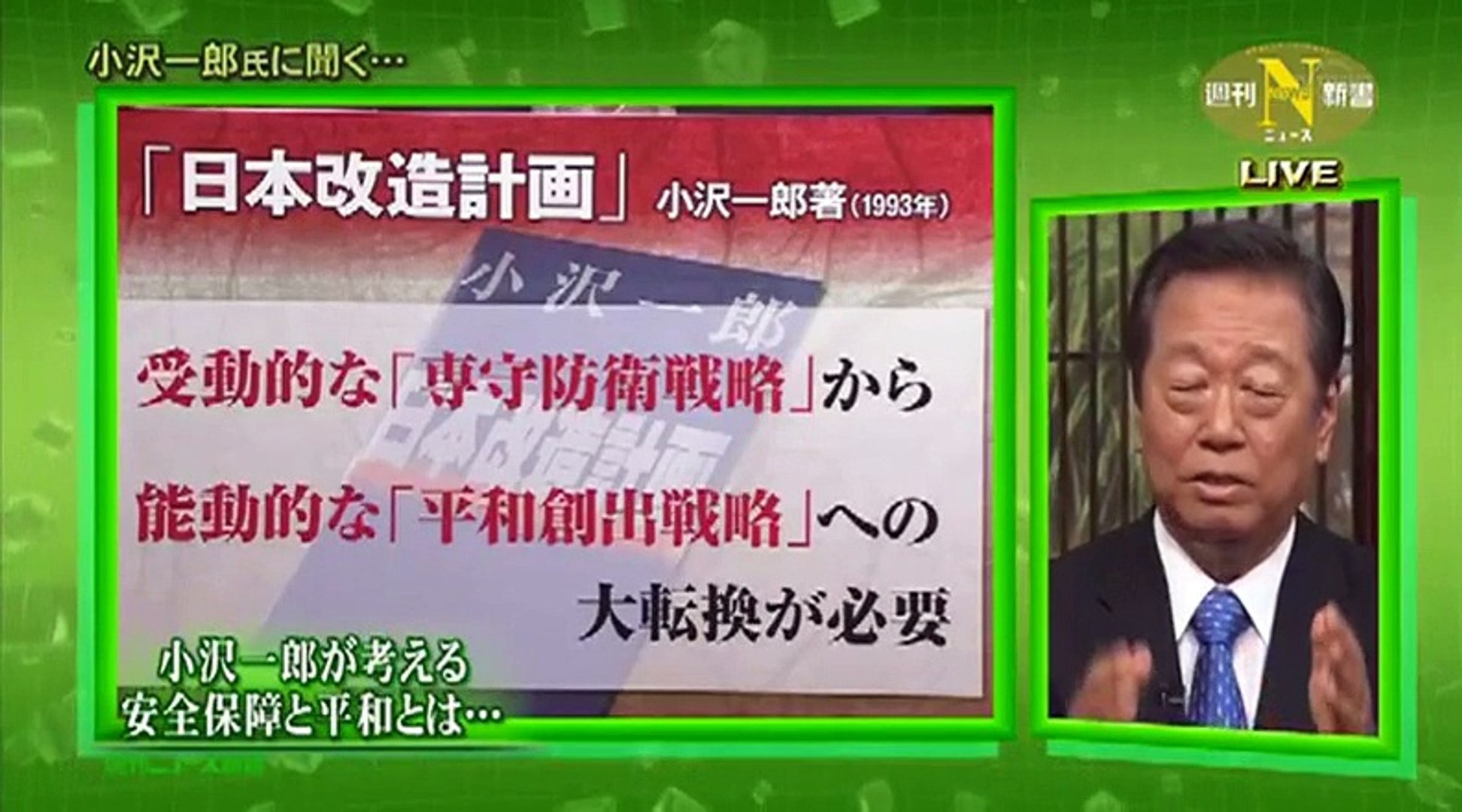 田勢康弘の週刊ニュース新書 小沢一郎が動く Video Dailymotion