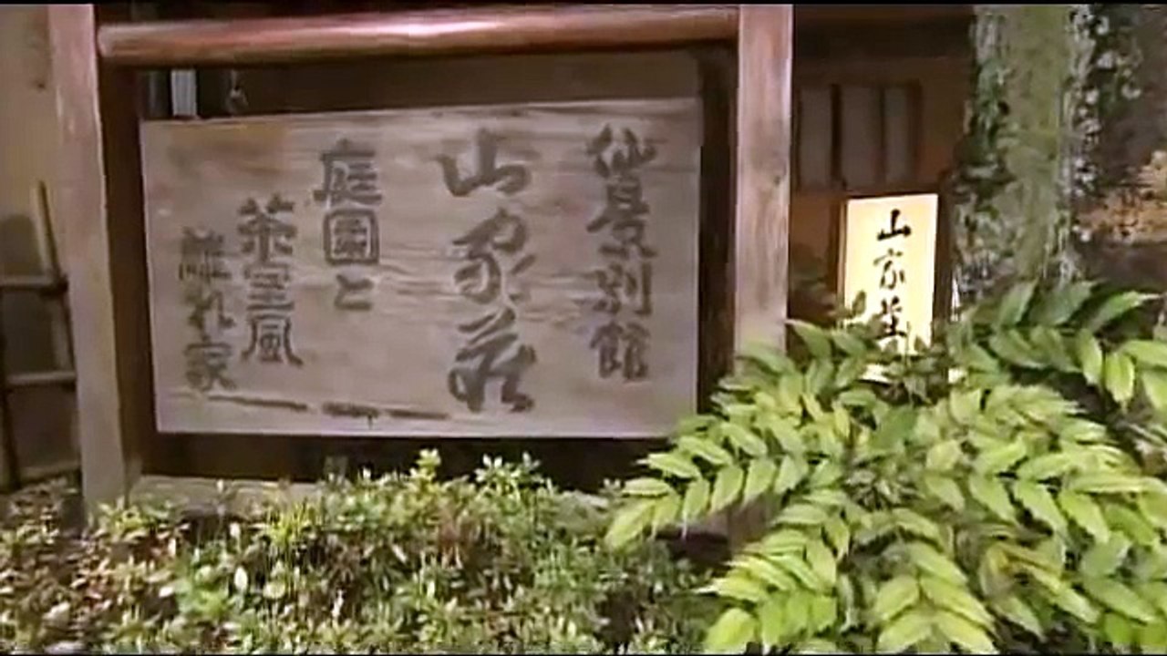 箱根湯本温泉／山家荘【厳選いい宿】