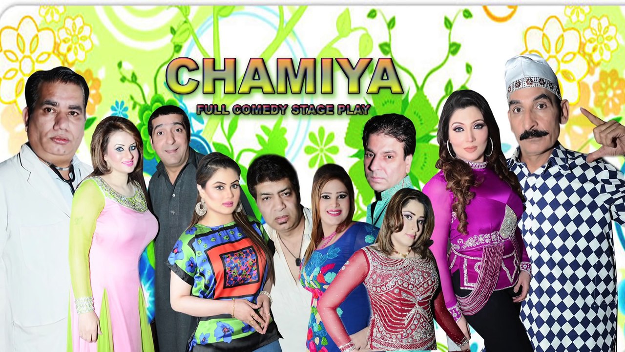 CHAMIYA 2015 (TRAILER) - 2015 BRAND NEW PAKISTANI PUNJABI STAGE DRAMA