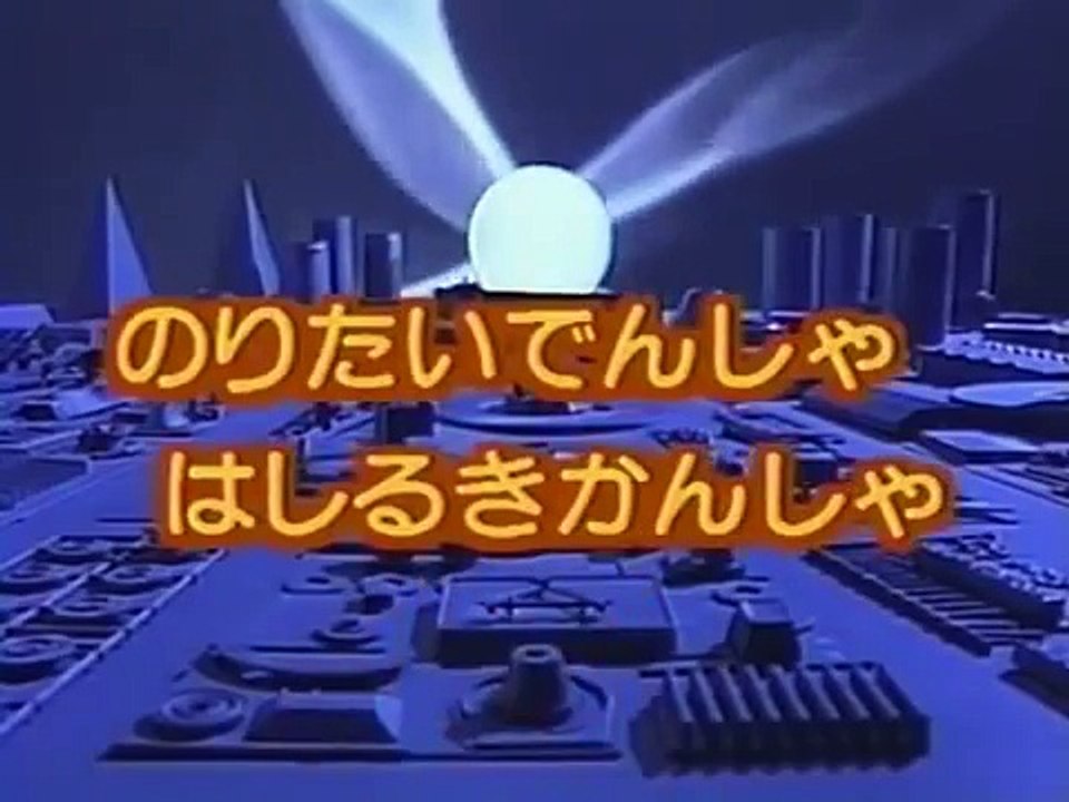 のりたいでんしゃはしるきかんしゃ