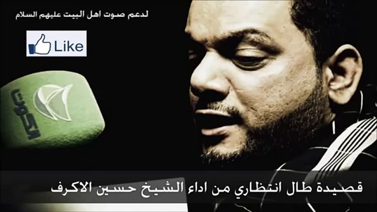 طال صبري حسين الاكرف