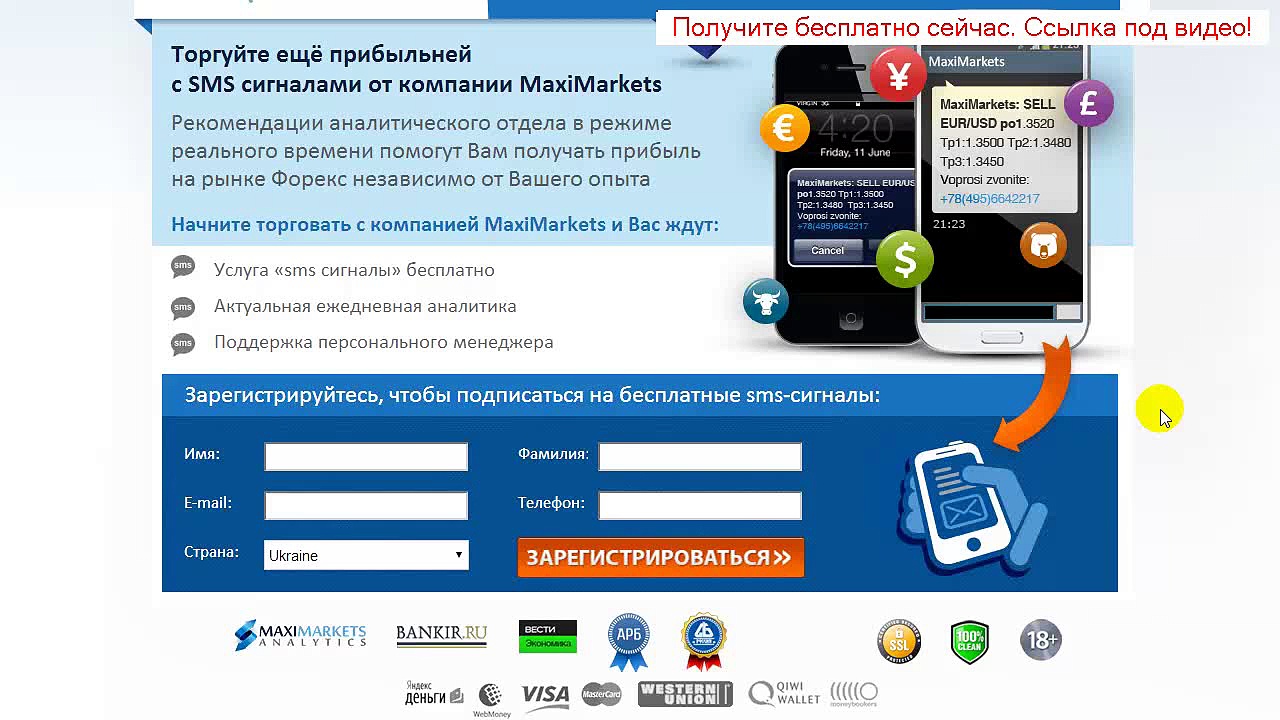 Торговые сигналы телефон. Signal как зарегистрироваться. Регистрируйся на платформе MAXMARKET пошагово. Avtobilga Video Registration.