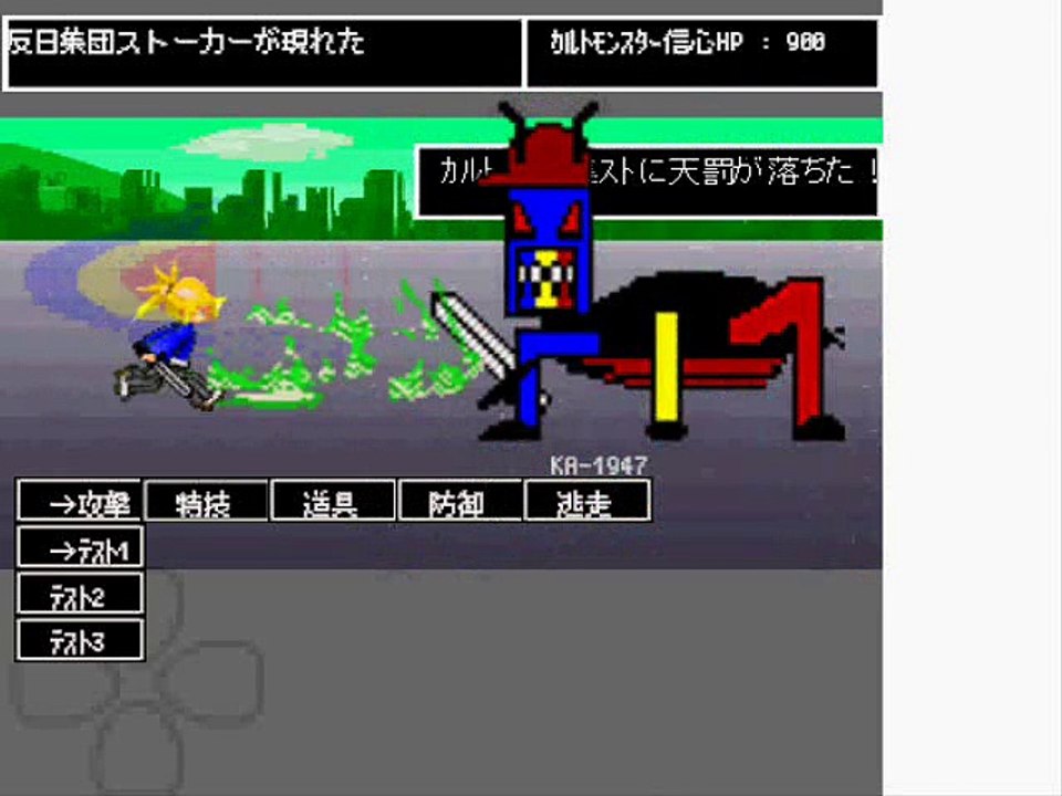【集団ストーカー】 反日ギャングストーカー撃退RPG「カルトモンスター、カルト工作員zako 戦 hp1080」Battle Action