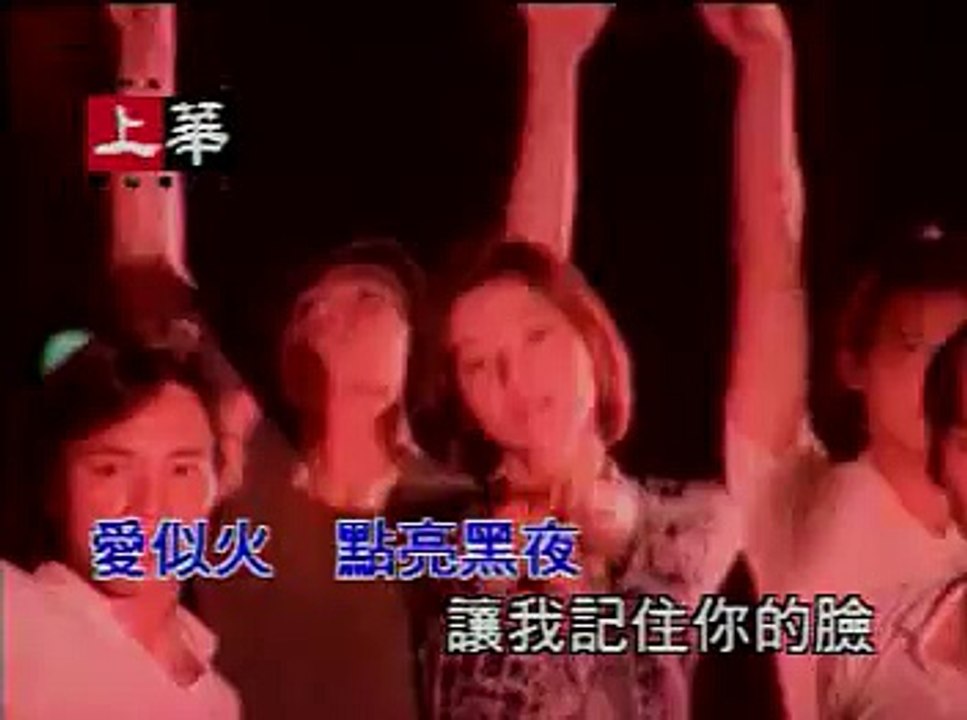 Taiwan 陳明真..火花...[1996年專輯-- 愛在星光燦爛時 ]  vcd影音