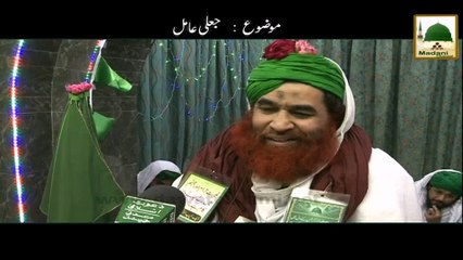 Jari Aamil - Maulana Ilyas Qadri - Short Clip