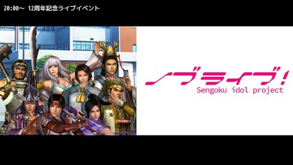 信オン 12周年ライブイベント