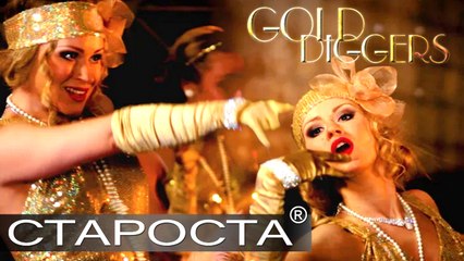 Gold Diggers Dance Show - Marylin Monroe It's Hard To Be A Star - Каталог артистов