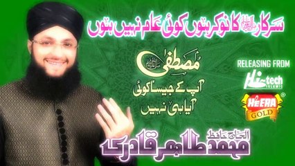 Sarkar ka Nokar Hd Naat Teaser - Hafiz Tahir Qadri - New Naat Album [2015]