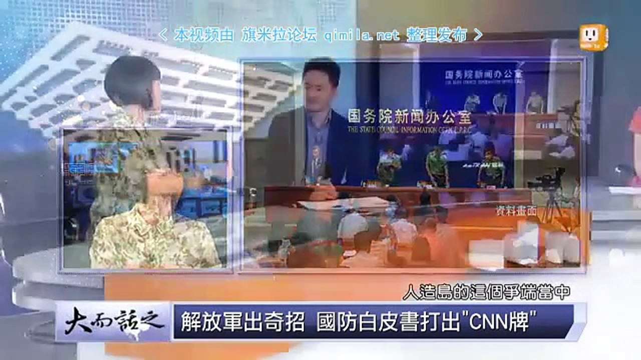 《大而話之》海上鬥爭準備 玉燕觀點 大陸國防白皮書