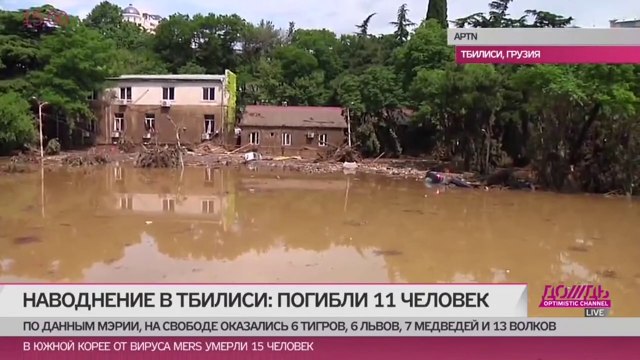 О наводнении в Тбилиси «Это похоже на фильм ужасов»