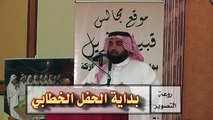 مقدمة الحفل في حفل زواج الأستاذ سعود بن محمد المسعودي
